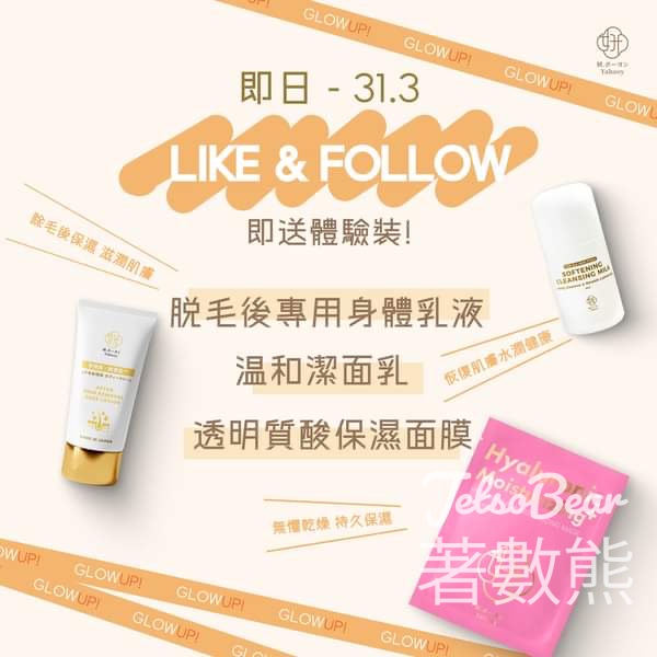 免費領取 Yabaoy皇牌體驗裝 - Jetso Bear