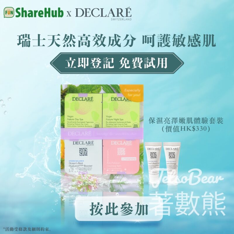 HKTVmall ShareHub #有獎遊戲 送300份 DECLARÉ保濕亮澤嫩肌體驗套裝 - Jetso Bear