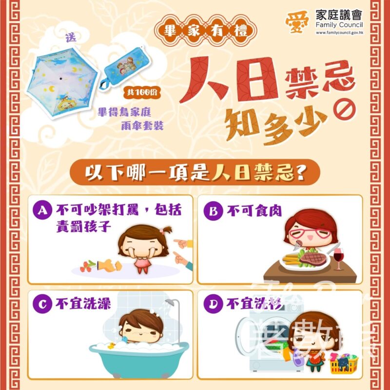 家庭議會 #有獎遊戲 送100份 畢得鳥家庭雨傘套裝 - Jetso Bear