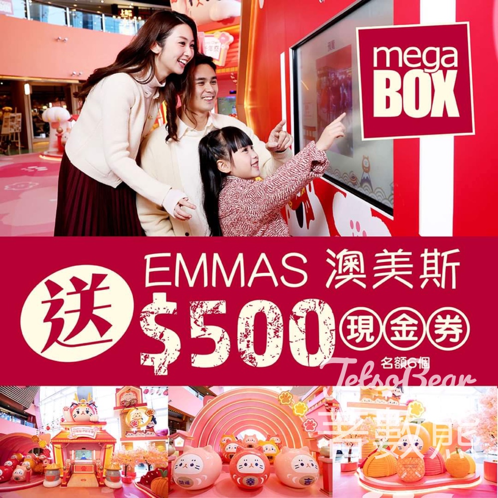 荷花 #有獎遊戲 送EMMAS澳美斯 $500現金券 - Jetso Bear