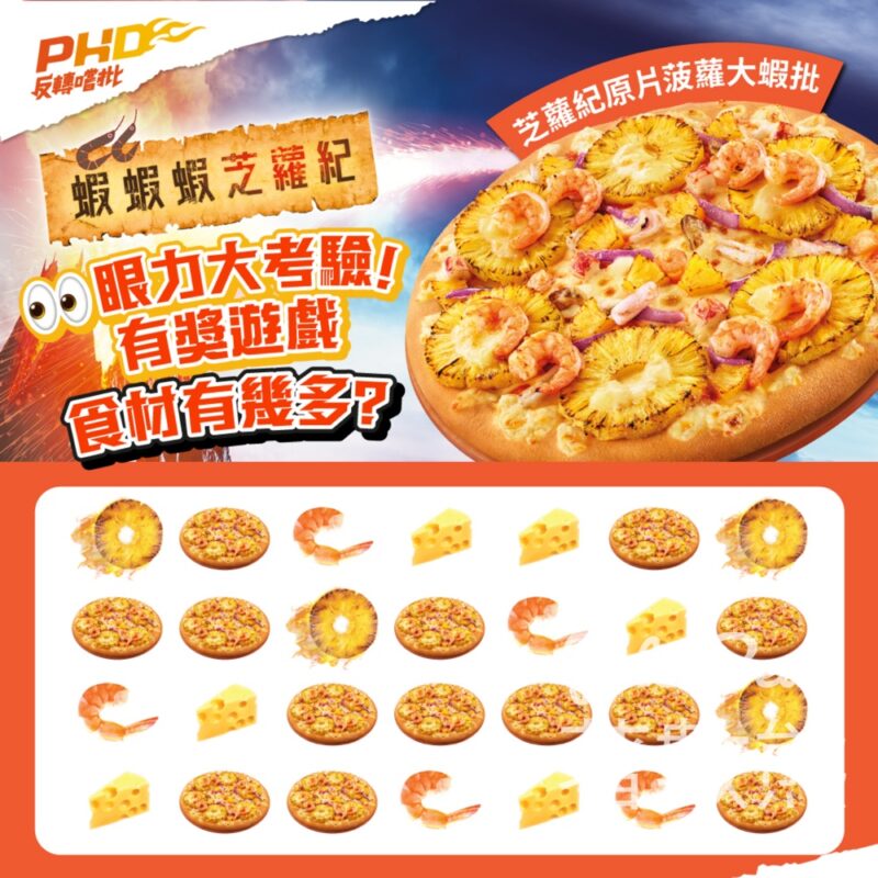 PHD #有獎遊戲 送芝蘿紀原片菠蘿大蝦普通批 - Jetso Bear