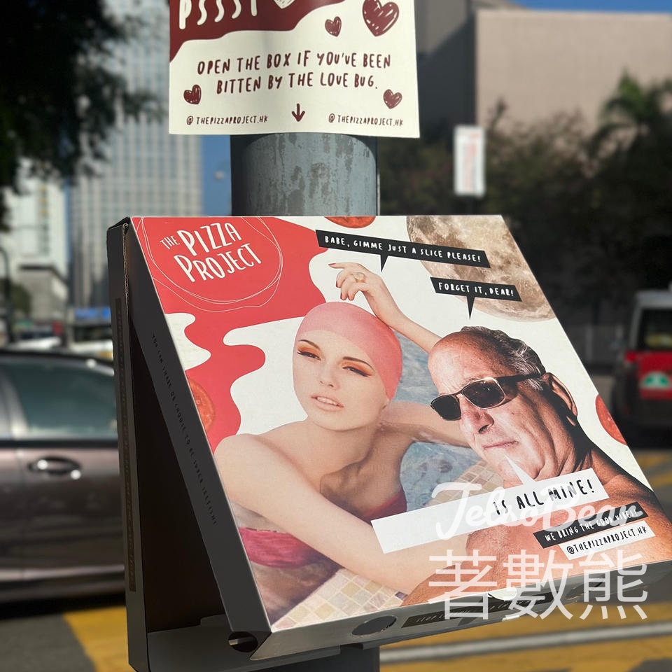 尋找The Pizza Project Pizza盒 免費換取自選Pizza - Jetso Bear 尋找The Pizza Project Pizza盒 免費換取自選Pizza - Jetso Bear