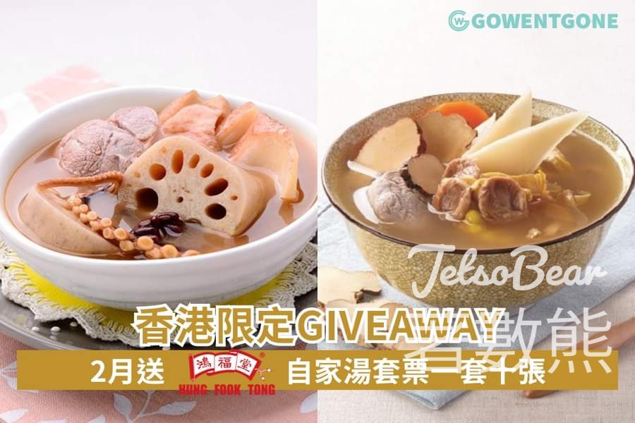 Go Went Gone Holiday 架勢遊 #有獎遊戲 送鴻福堂自家湯套票 - Jetso Bear