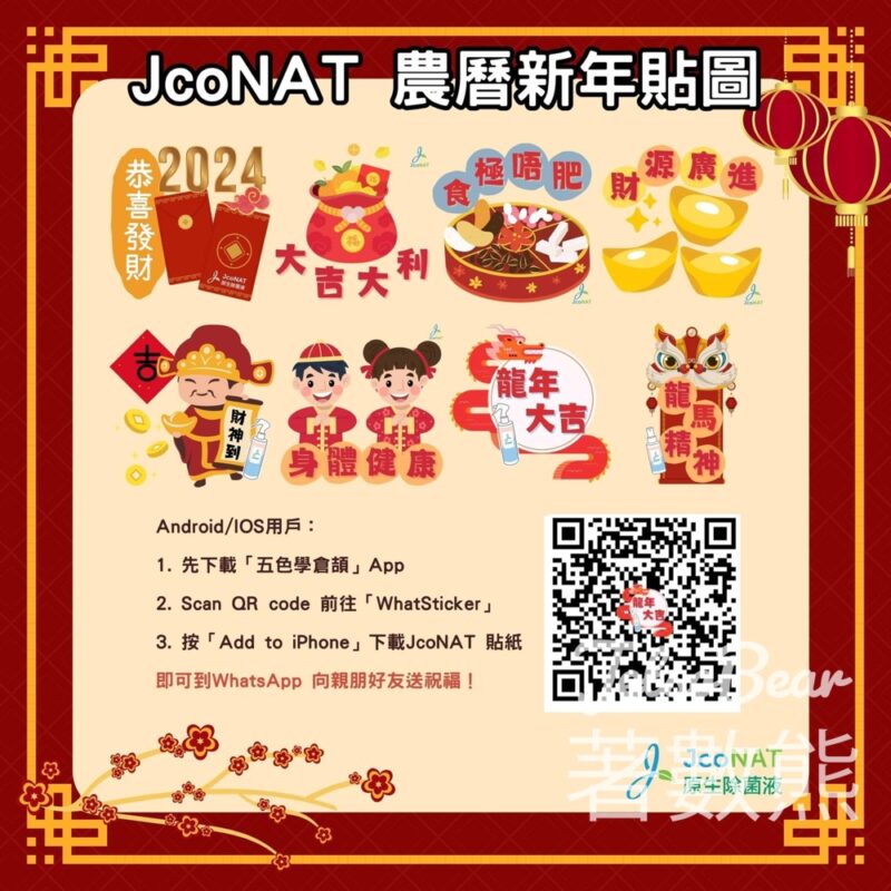 Jconat 龍年貼圖WhatsApp Sticker - Jetso Bear