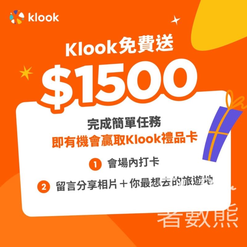 Klook #有獎遊戲 送Klook HK$500禮品卡 - Jetso Bear