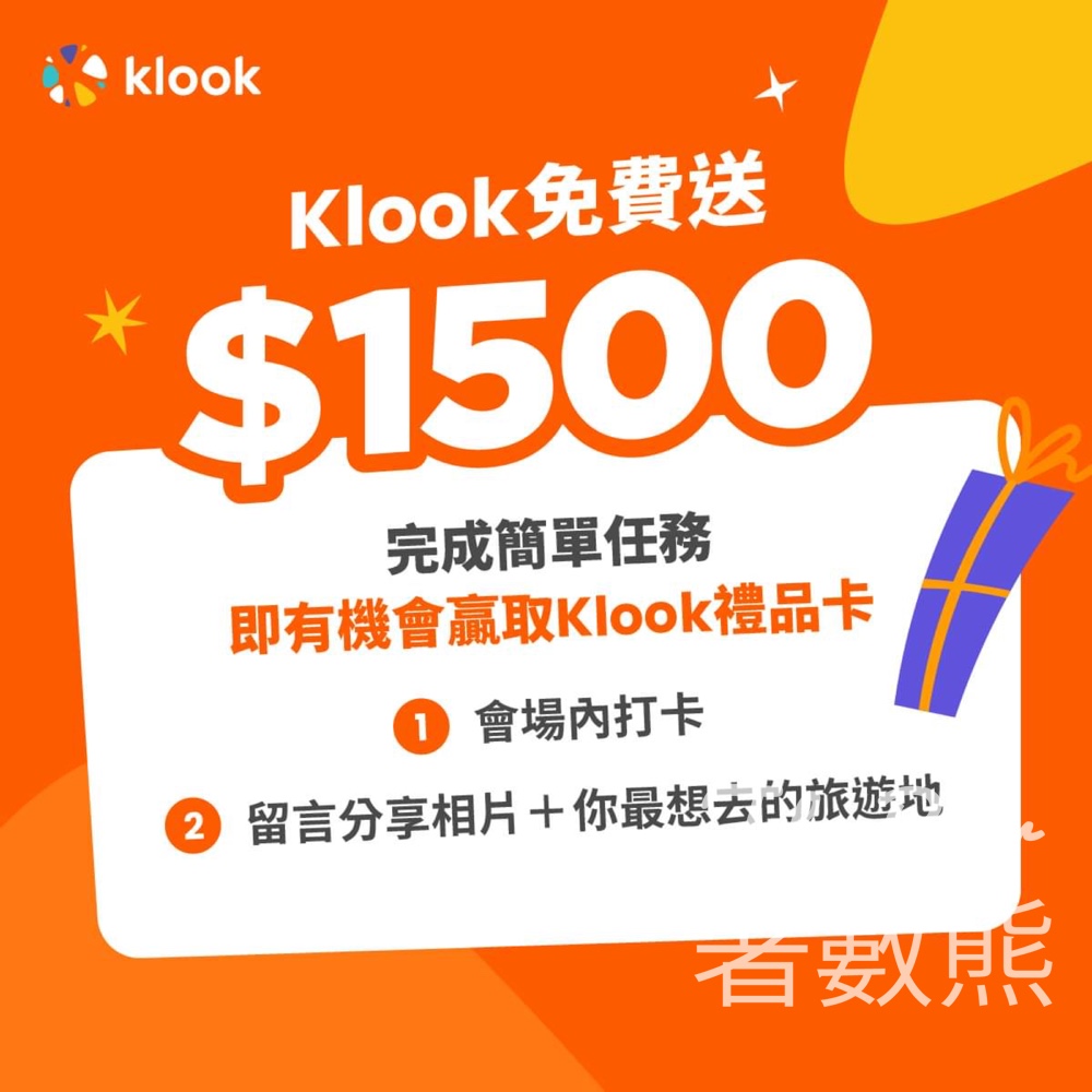 Klook #有獎遊戲 送Klook HK$500禮品卡 - Jetso Bear