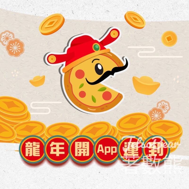免費領取 Pizza Hut $500福袋 - Jetso Bear