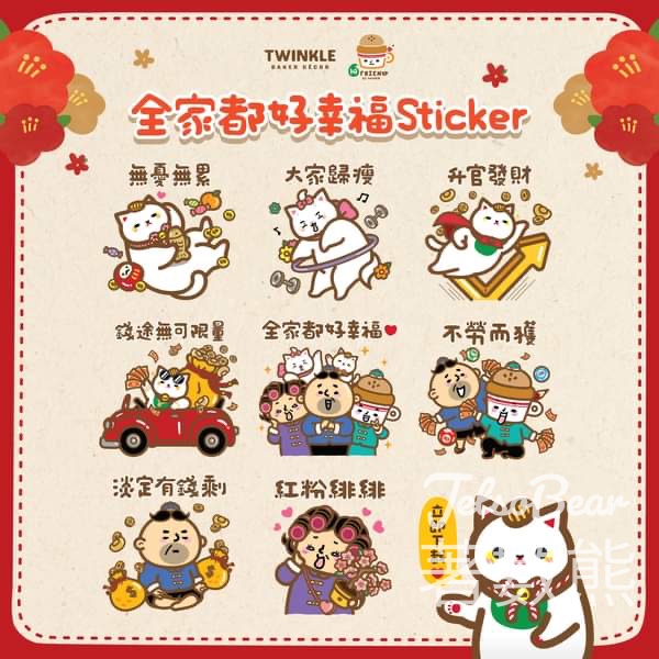 免費下載 Twinkle Baker Décor 扮Friend - 全家都好幸福 Sticker - Jetso Bear