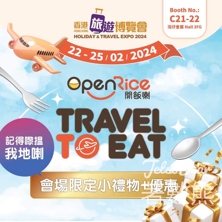 香港旅遊博覽會 OpenRice 免費領取 小禮物 - Jetso Bear