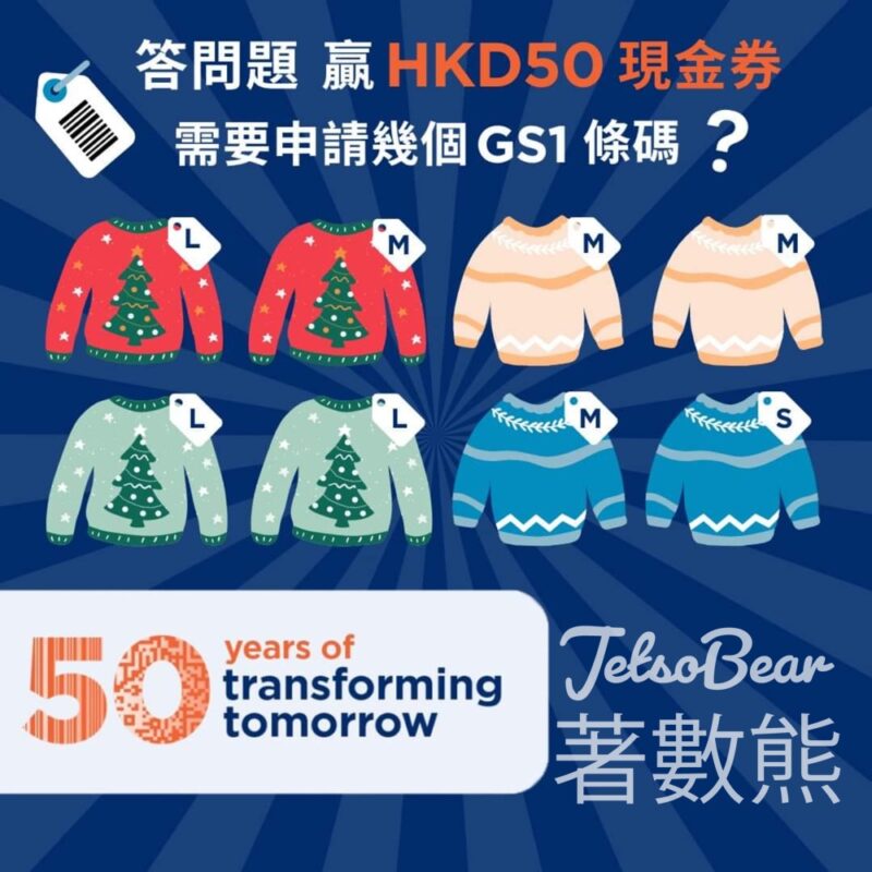 GS1 #有獎遊戲 送HKD50現金券 - Jetso Bear