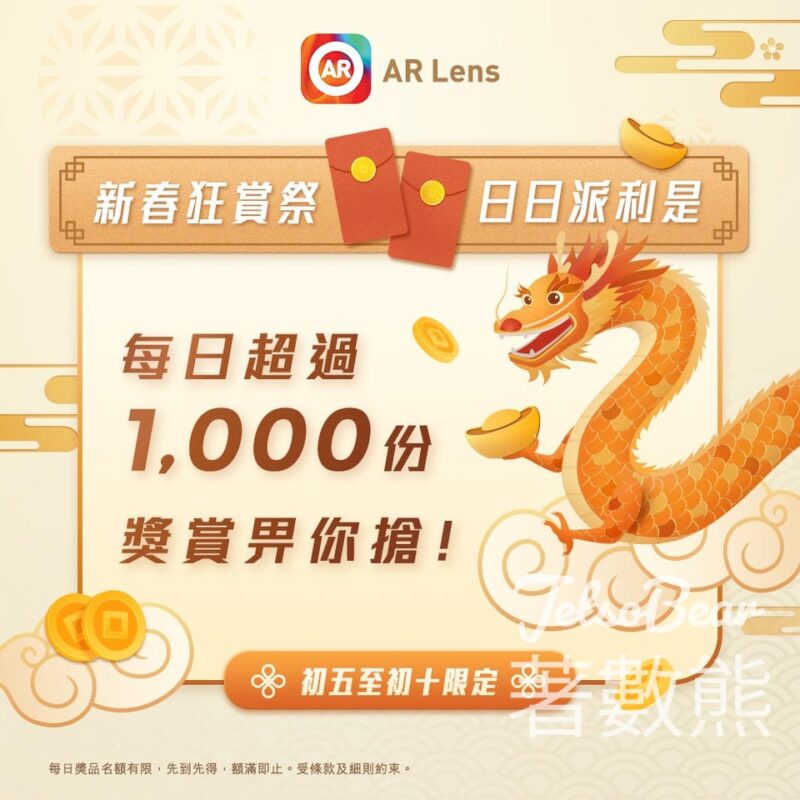 csl ARLens 新春狂賞祭 一連六日 每日派超過1,000封利是 - Jetso Bear