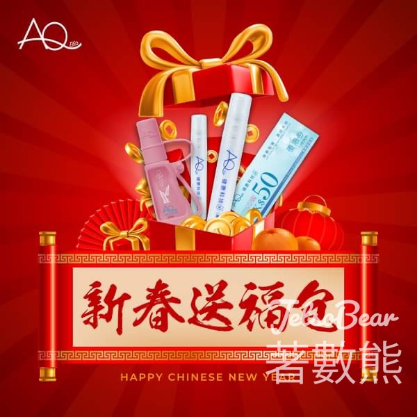 免費領取 AQ Bio 新春福包 - Jetso Bear
