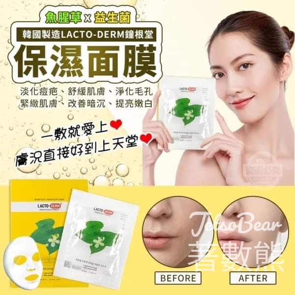 Cheap More Mall #有獎遊戲 送100份 韓國 Lacto-Derm鐘根堂魚腥草益生菌補濕面膜 - Jetso Bear