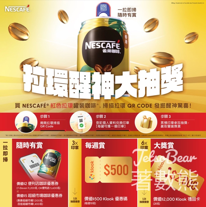 NESCAFÉ® 拉環醒神大抽獎 贏取咖啡優惠券 - Jetso Bear