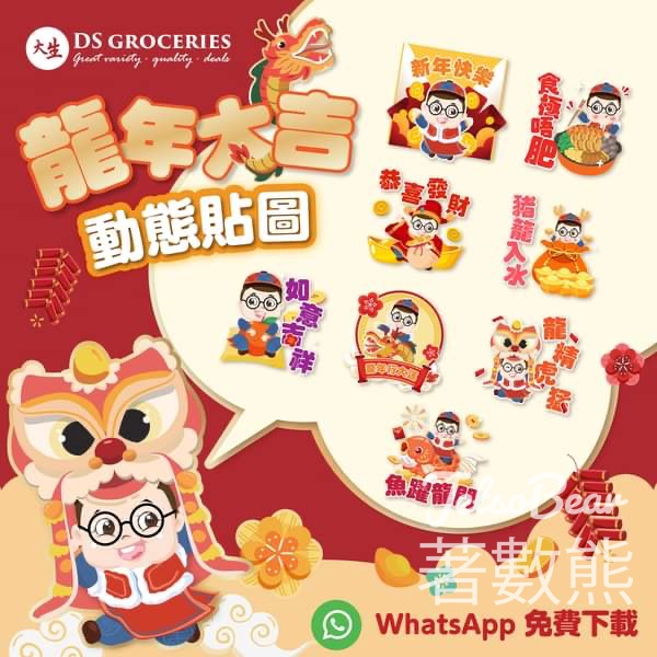 免費下載 大生 2024龍年大吉新年貼圖Sticker - Jetso Bear