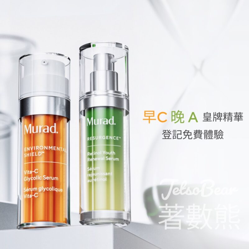 免費領取 Murad 「早 C 晚 A」皇牌精華體驗裝 - Jetso Bear