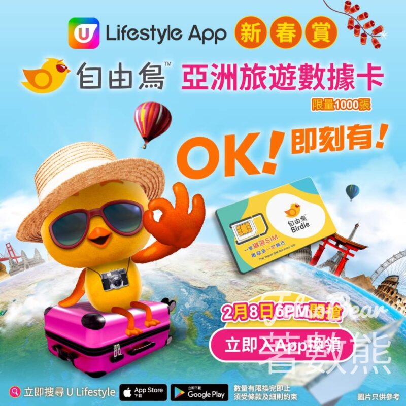 U Lifestyle App 兌換自由鳥旅遊SIM卡 - Jetso Bear