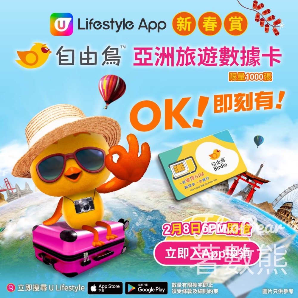 U Lifestyle App 兌換自由鳥旅遊SIM卡 - Jetso Bear