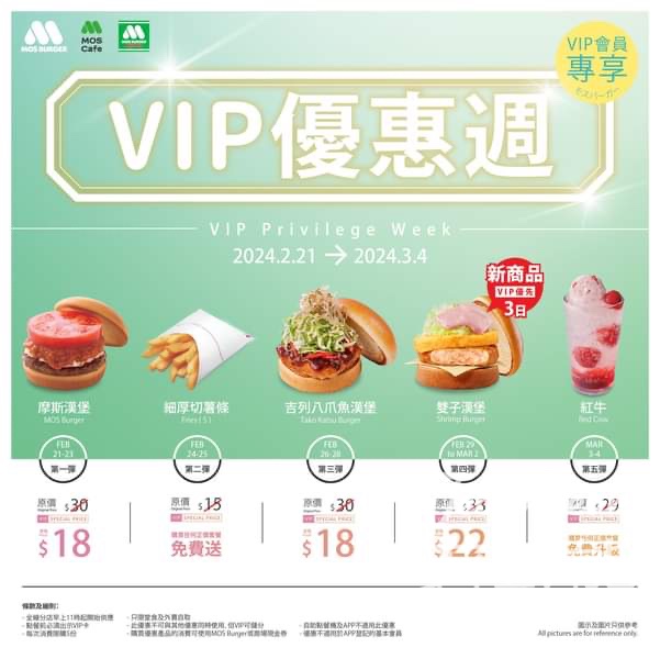 MOS Burger VIP會員優惠週 搶先品嚐雙子漢堡 - Jetso Bear