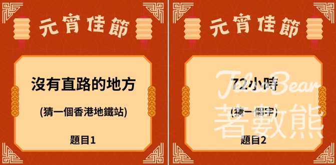 中旅社 #有獎遊戲 送50張 香港旅遊博覽會 門票換領券 - Jetso Bear