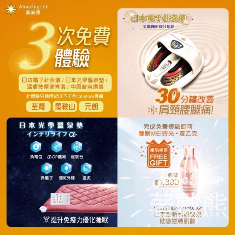 千色 CU APP會員 Amazing Life免費體驗 送MEI時光．液 - Jetso Bear