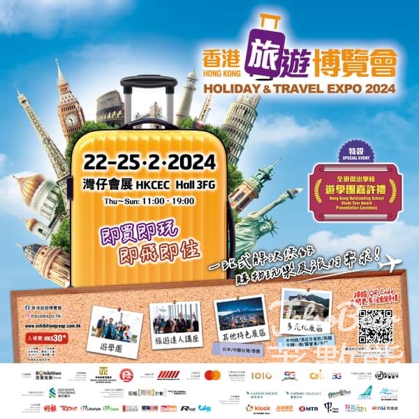 Recruit 免費贈送300張 香港旅遊博覽會2024入場門券 - Jetso Bear