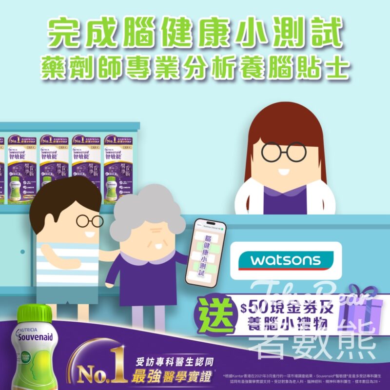 免費領取 Souvenaid 智敏捷 養腦小禮物 - Jetso Bear