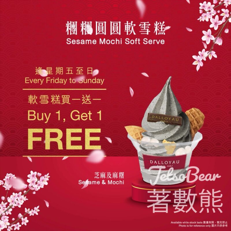 DALLOYAU 芝麻麻糬軟雪糕 買一送一 - Jetso Bear
