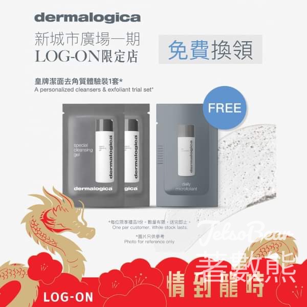 沙田LOG-ON 免費換領 Dermalogica 皇牌潔面去角質體驗裝 - Jetso Bear