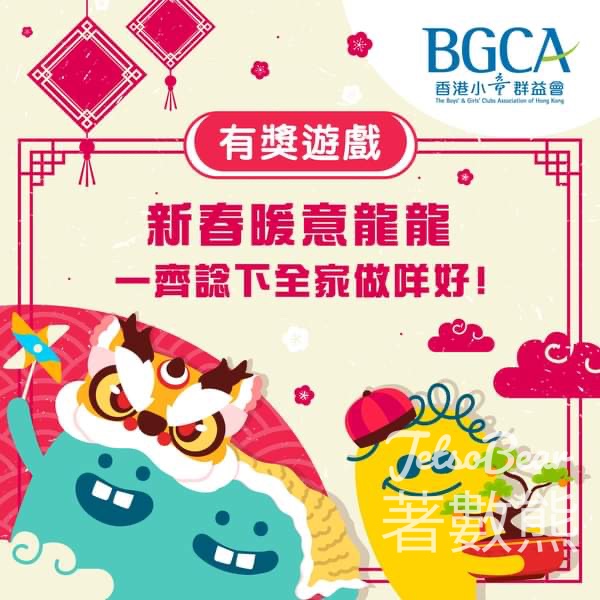 香港小童群益會 #有獎遊戲 送$50 無印良品現金券 - Jetso Bear
