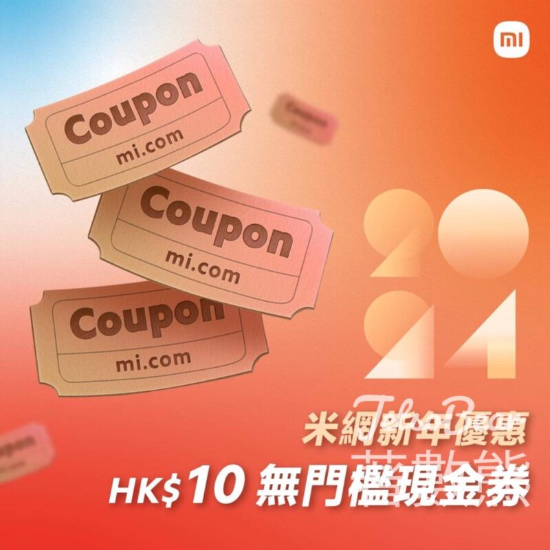 免費領取 小米HK$10無門檻現金券 - Jetso Bear