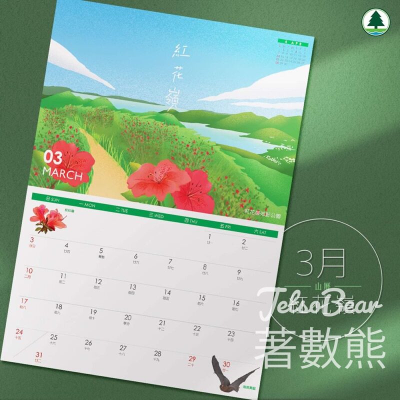 免費下載 香港郊野公園 三月山曆．紅花嶺 - Jetso Bear