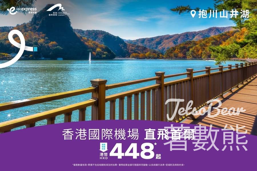 HK Express 首爾單程票價低至 HKD448 - Jetso Bear