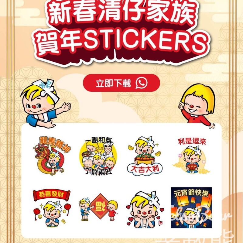 免費下載 日清新春清仔家族賀年Sticker - Jetso Bear