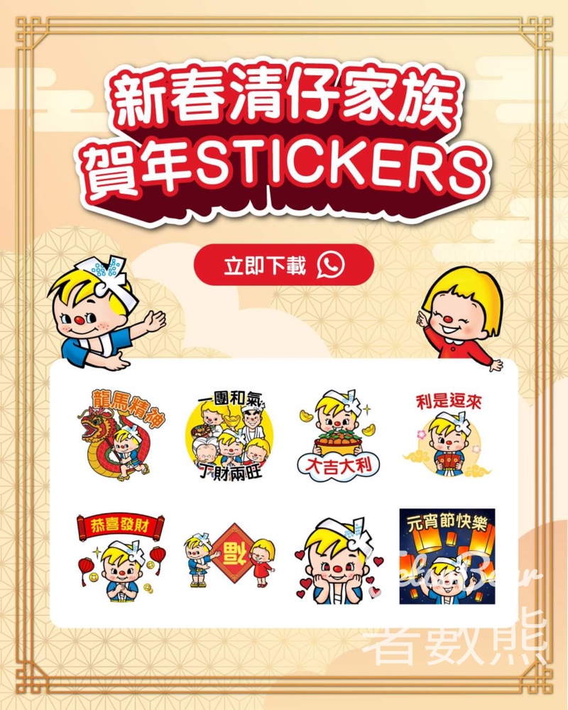 免費下載 日清新春清仔家族賀年Sticker - Jetso Bear