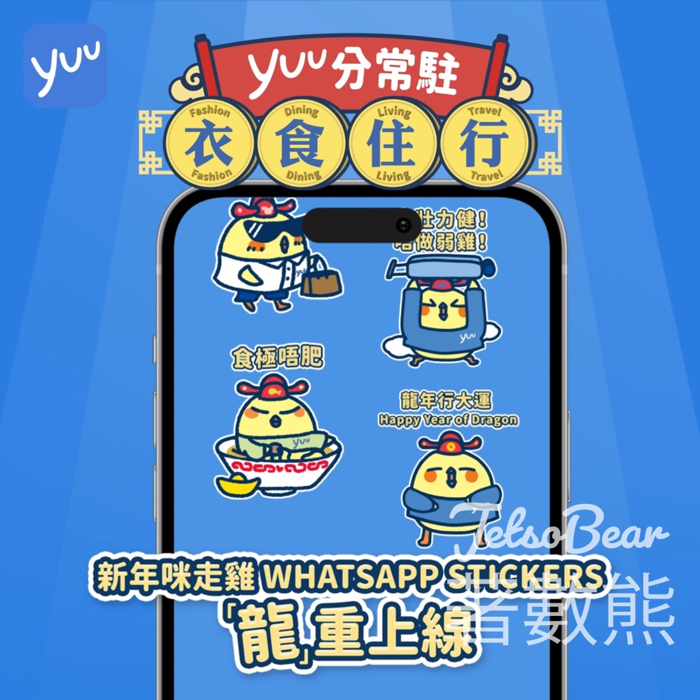 免費下載 新年咪走雞 WhatsApp Stickers - Jetso Bear