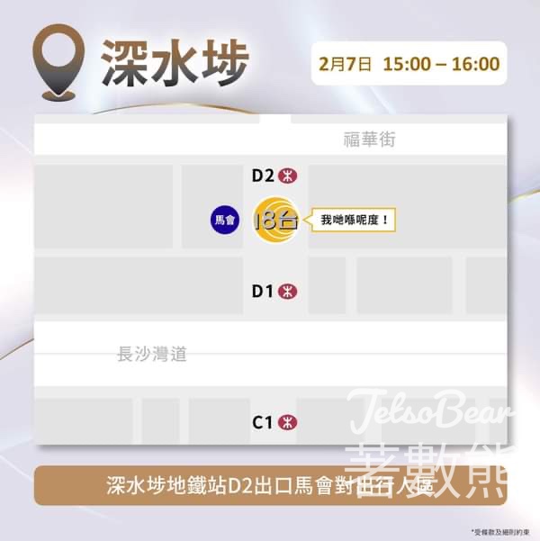 有線18台 免費派發 實發財神海報 及 行運發財筆 - Jetso Bear