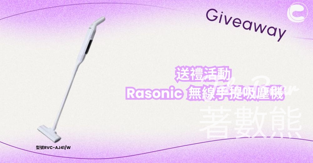 CosMart #有獎遊戲 送Rasonic無線手提吸塵機 - Jetso Bear