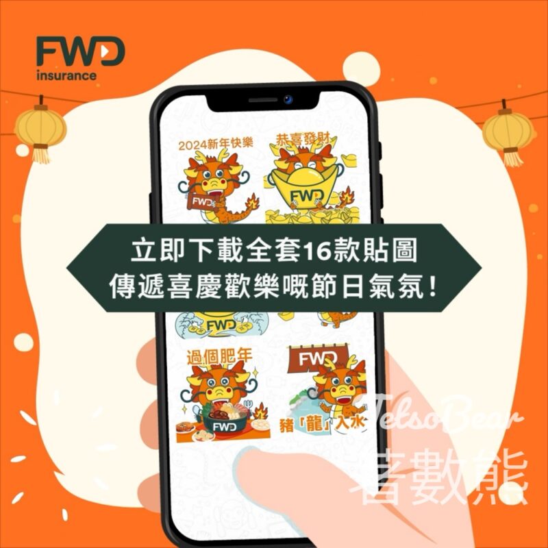 免費下載 FWD 新春元宵限定Sticker - Jetso Bear