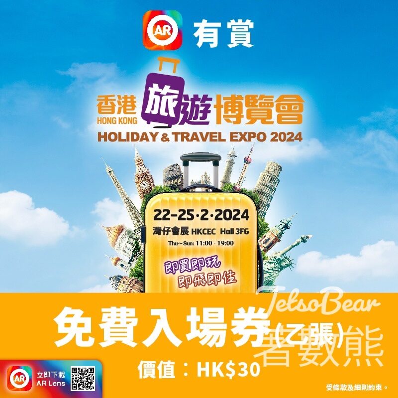 csl ARLens有賞 送「香港旅遊博覽會」門票 - Jetso Bear