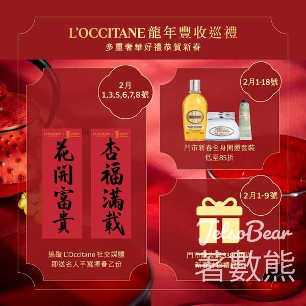 L'OCCITANE 龍年豐收巡禮 免費領取 手寫揮春 - Jetso Bear