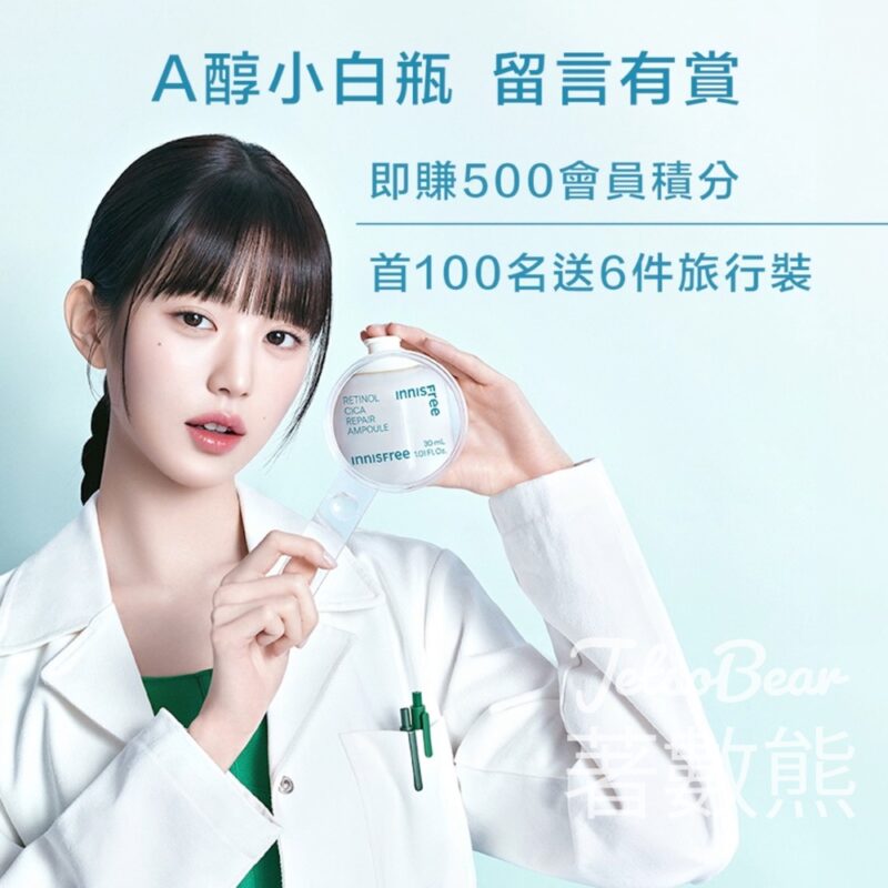 INNISFREE 留言有賞 送6件旅行裝 - Jetso Bear