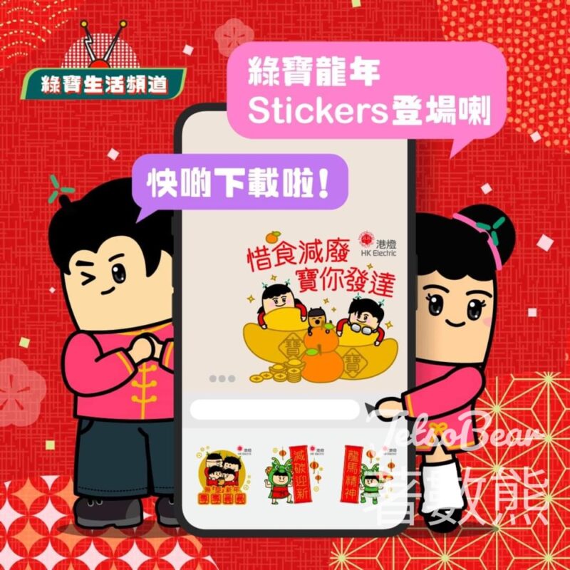 免費下載 綠寶減碳新春Stickers - Jetso Bear