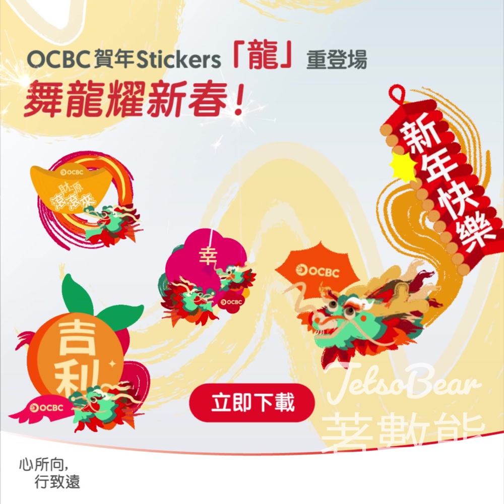 免費下載 OCBC賀年WhatsApp Stickers - Jetso Bear