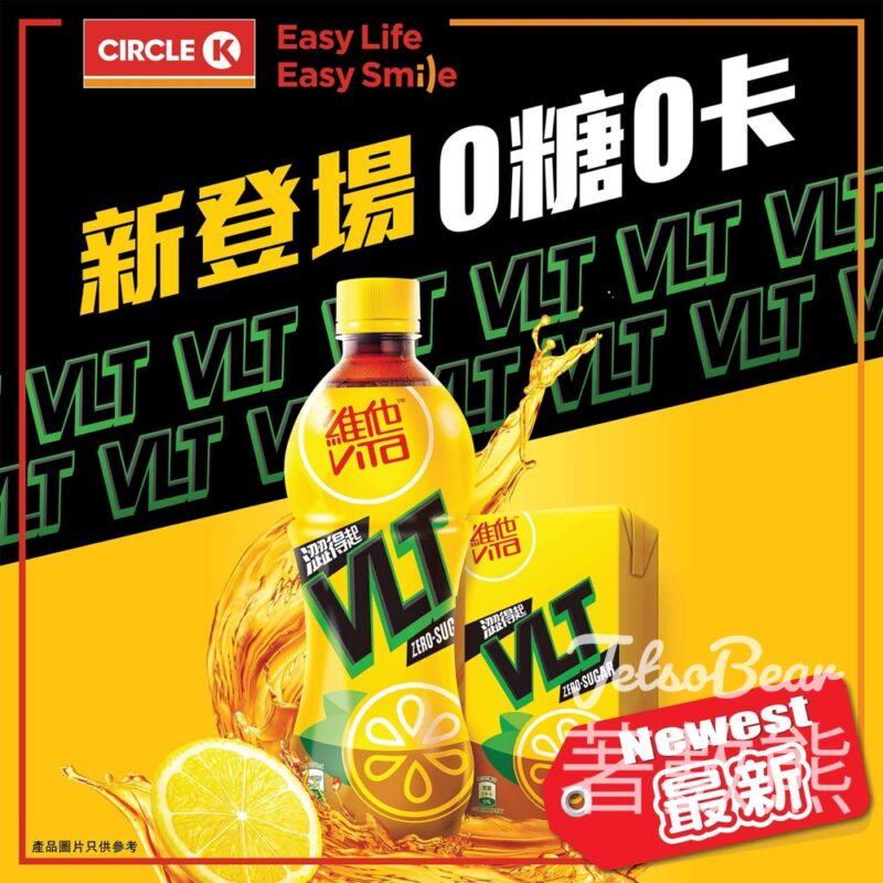 OK便利店 全新登場 維他檸檬茶0糖檸檬茶 - Jetso Bear
