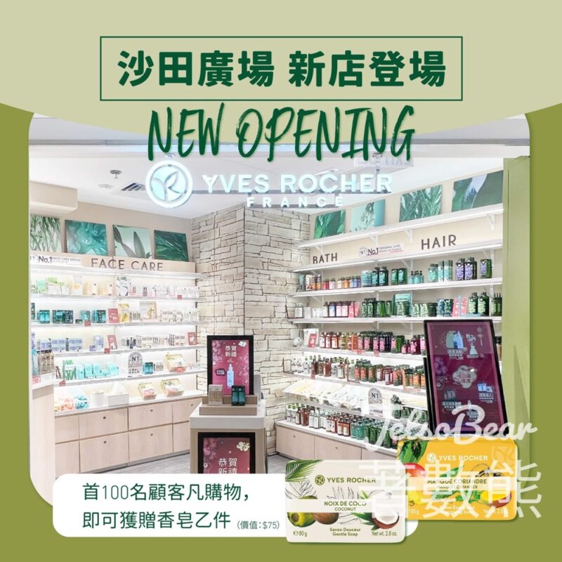 Yves Rocher 沙田廣場新店 首100位顧客 送香芒芫茜香皂或香椰香皂 - Jetso Bear