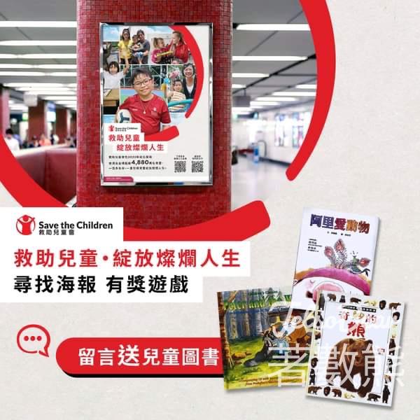 香港救助兒童會 #有獎遊戲 送20本 精美兒童圖書 - Jetso Bear