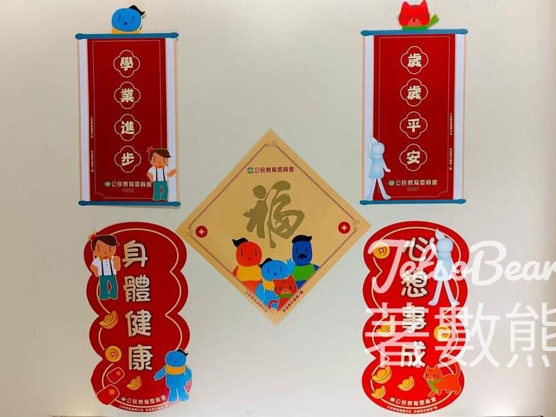 公民教育委員會 青年廣場 免費派發 揮春、福字 - Jetso Bear