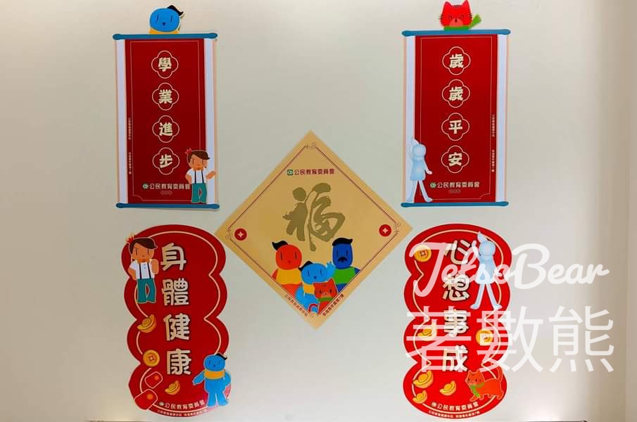 公民教育委員會 青年廣場 免費派發 揮春、福字 - Jetso Bear