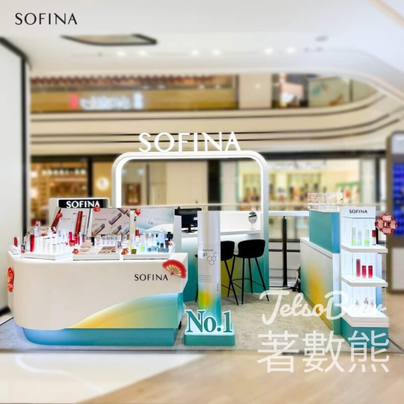 SOFINA 大圍圍方店 免費領取 SOFINA iP角質層修護凝露體驗裝或緊膚彈力注入精華液體驗裝 - Jetso Bear
